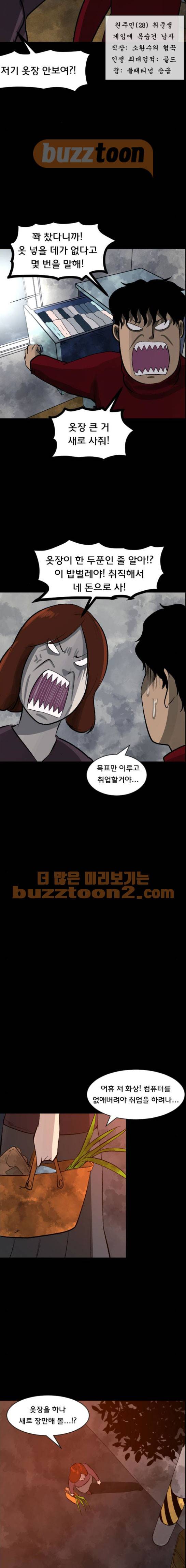 원주민 공포만화(네이버) 90화 - 주워온 장롱 2