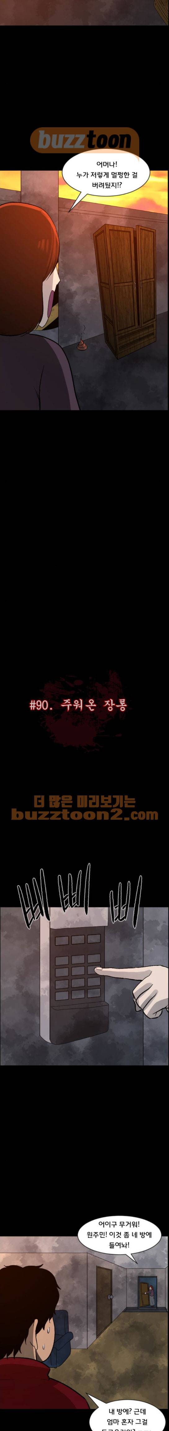 원주민 공포만화(네이버) 90화 - 주워온 장롱 3