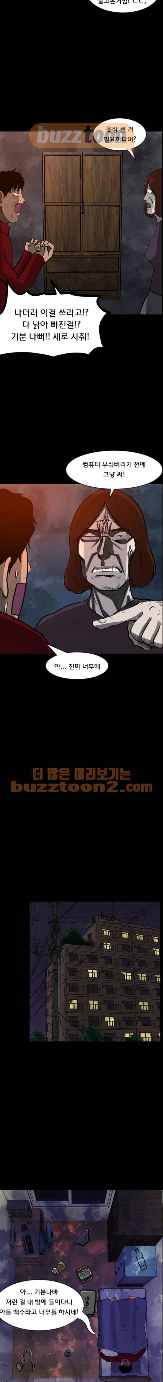 원주민 공포만화(네이버) 90화 - 주워온 장롱 4