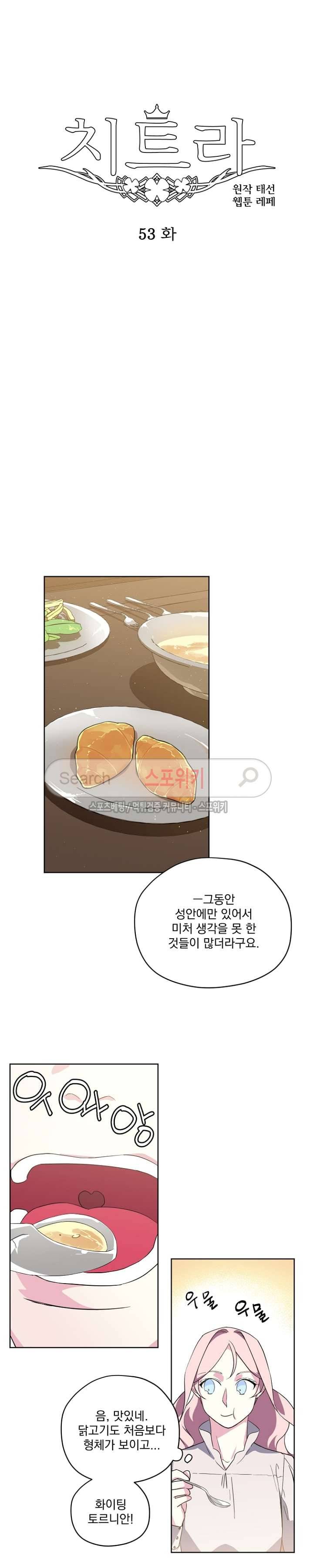 치트라 53화 5