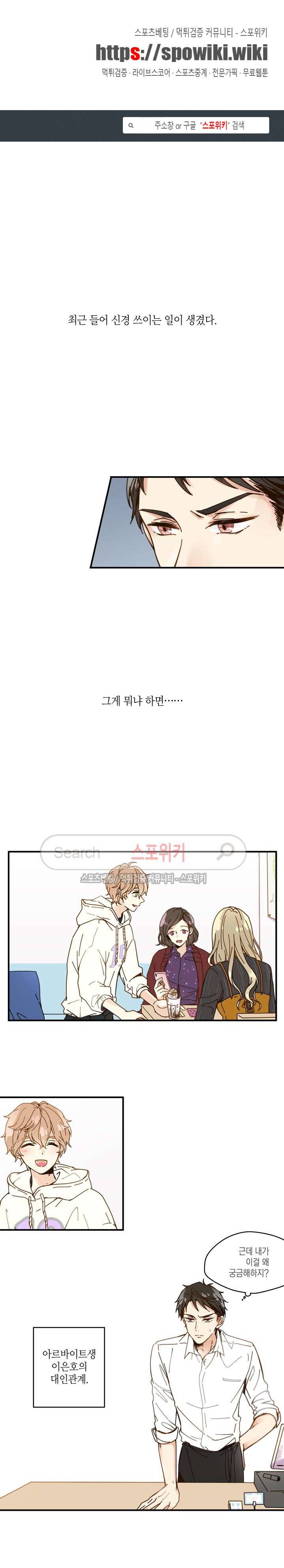 이토록 달콤한 4화 1