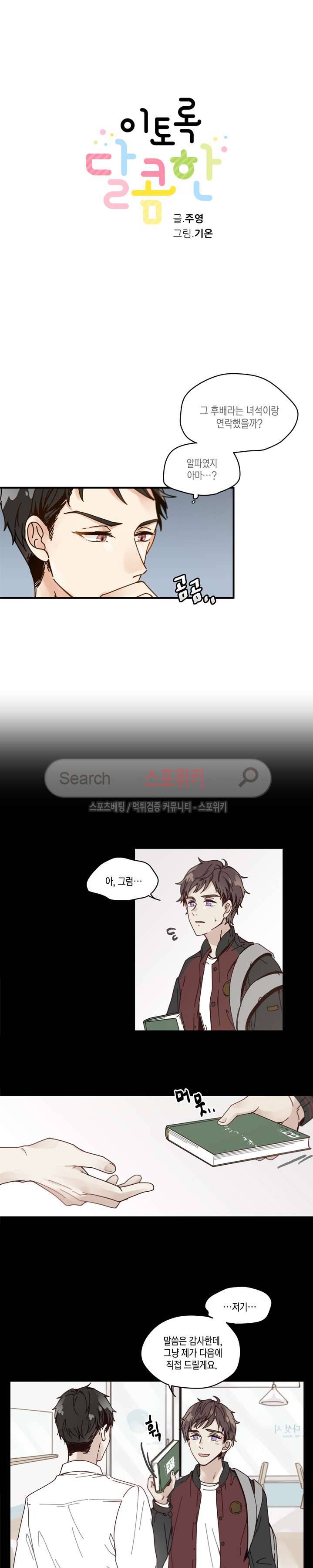 이토록 달콤한 4화 2