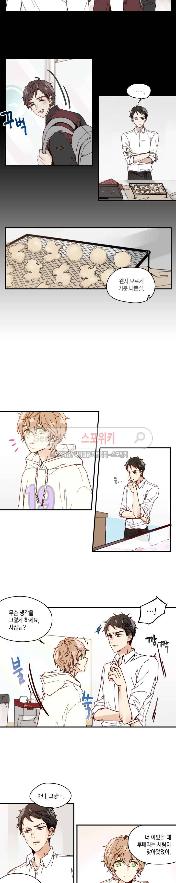 이토록 달콤한 4화 3