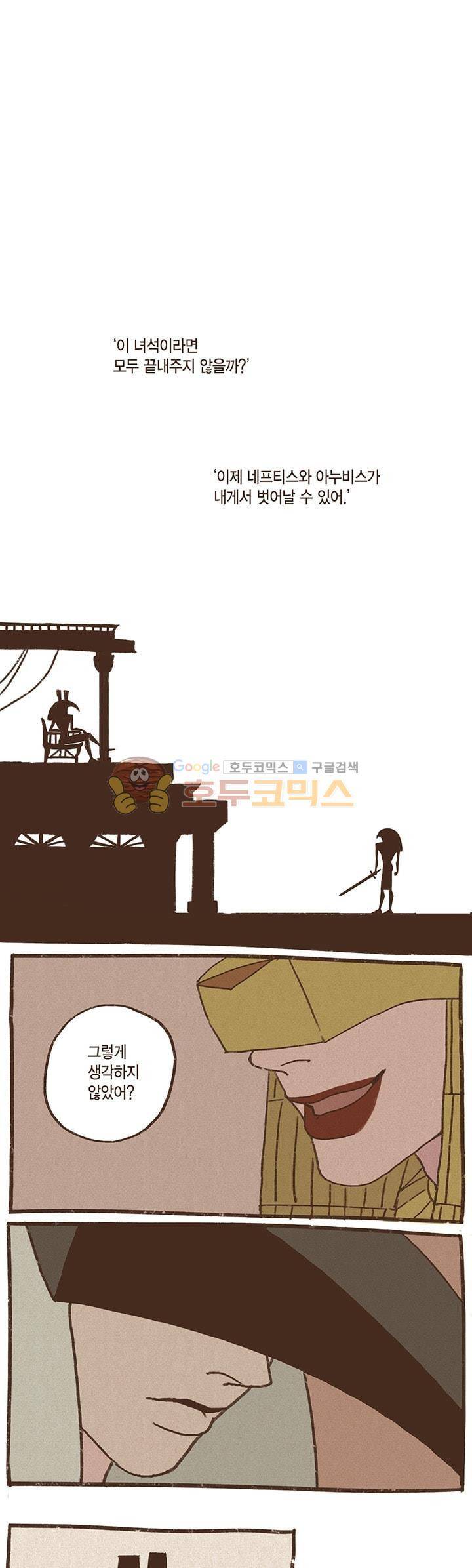 엔네아드(ENNEAD) 29화 1