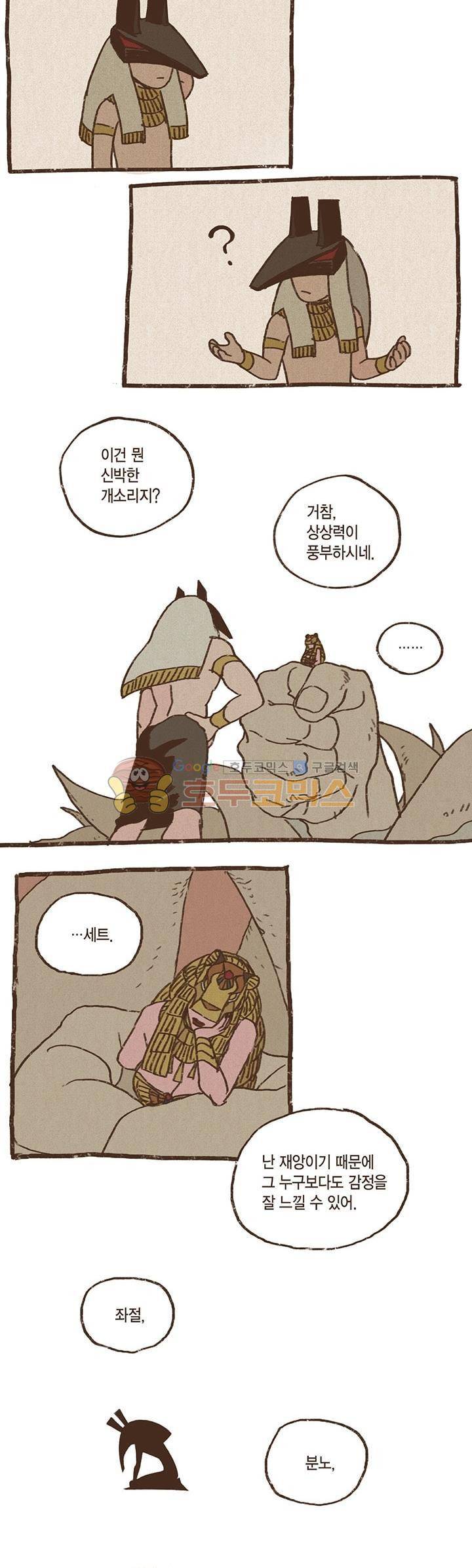 엔네아드(ENNEAD) 29화 2