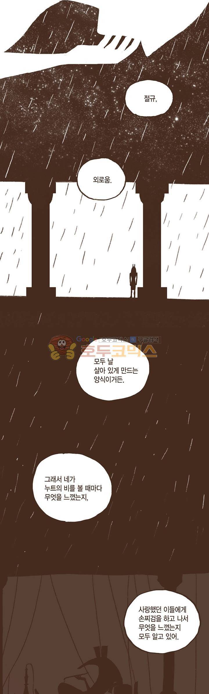 엔네아드(ENNEAD) 29화 3