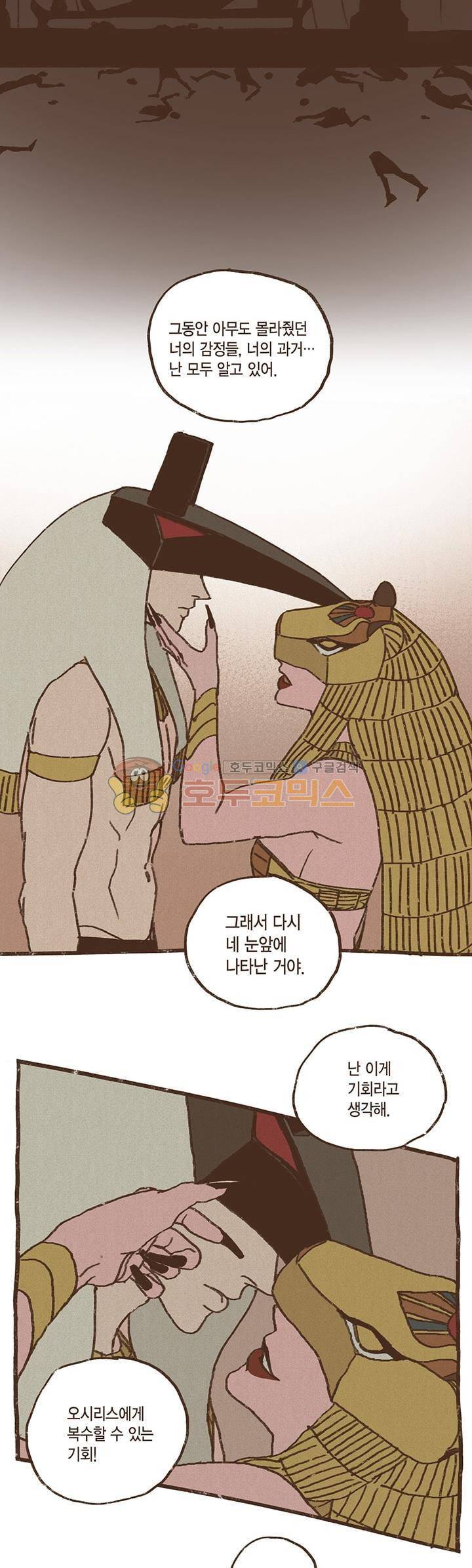 엔네아드(ENNEAD) 29화 4