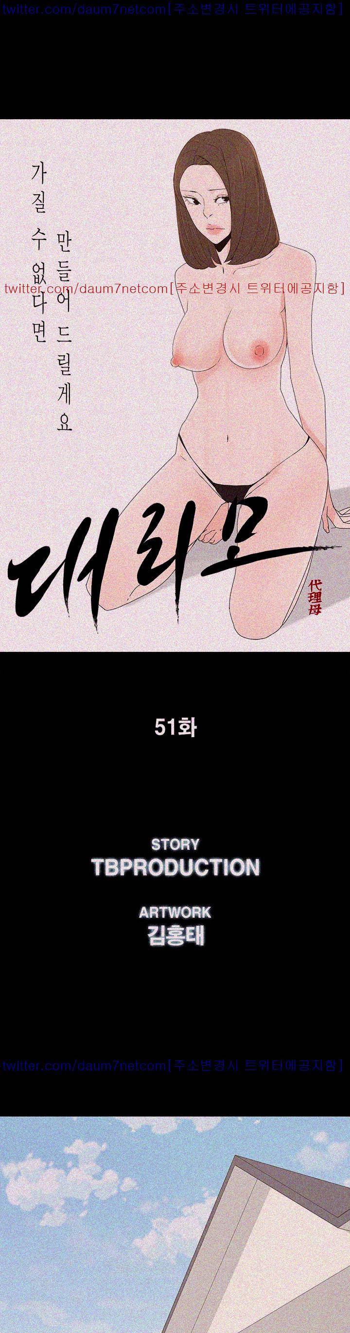 대리모 51화 1