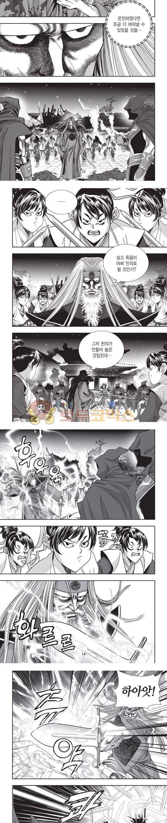 엄절고(엄마는절대고수) 25권 4