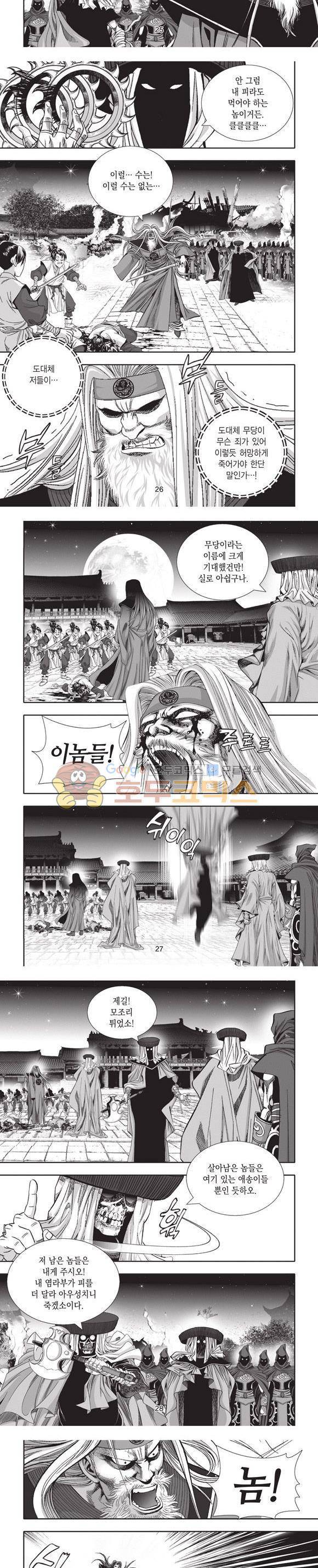 엄절고(엄마는절대고수) 25권 8