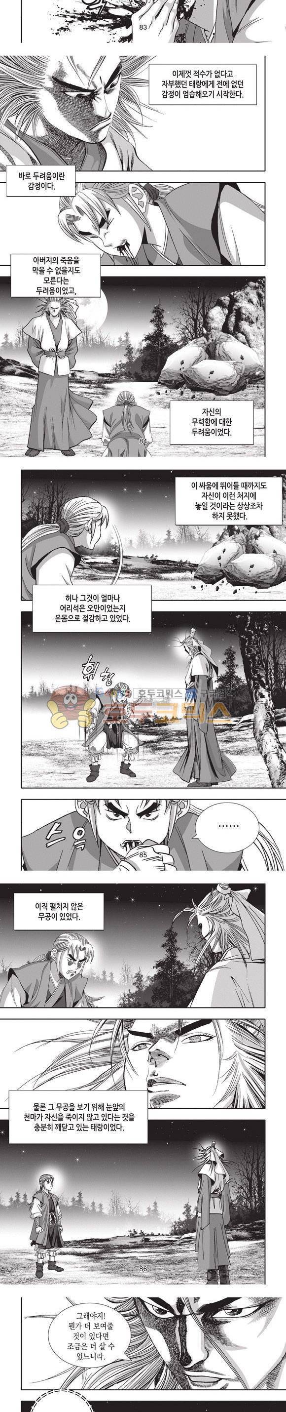 엄절고(엄마는절대고수) 25권 25