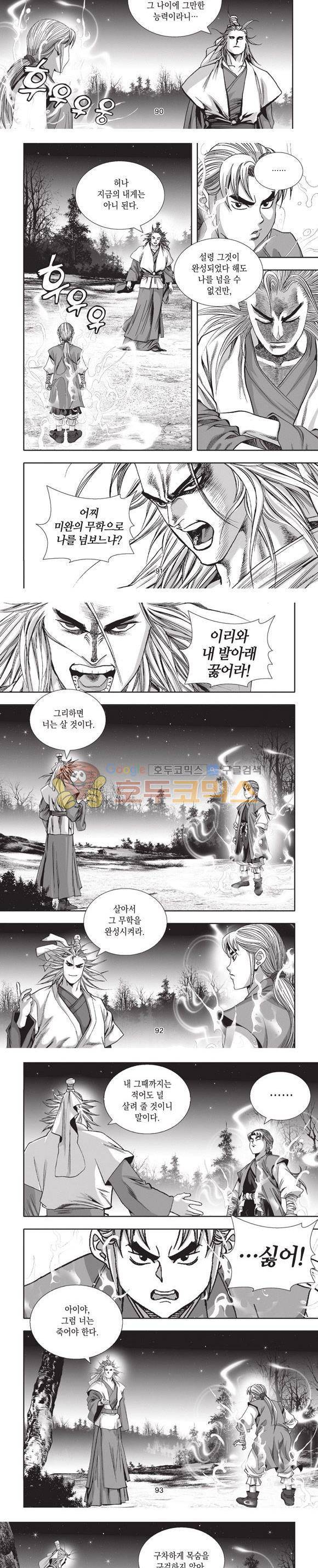 엄절고(엄마는절대고수) 25권 27