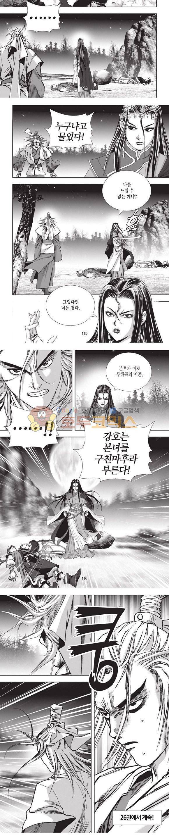 엄절고(엄마는절대고수) 25권 34