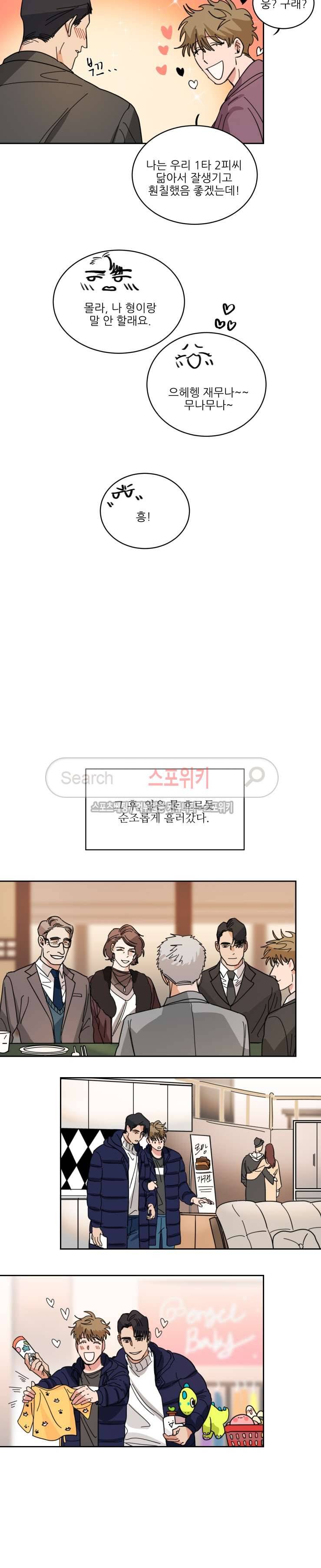 지주 : 구슬을 가지다 27화 2