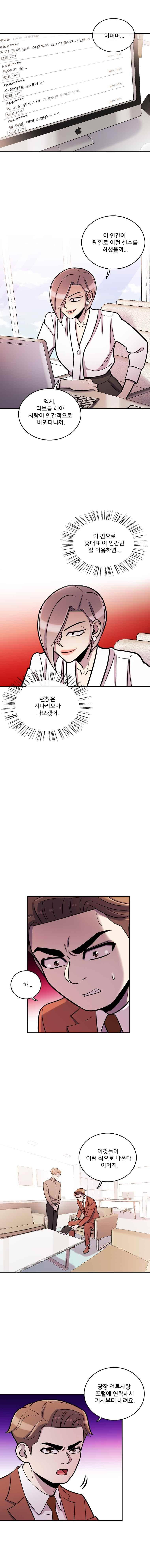 그놈의 스캔들 47화 1