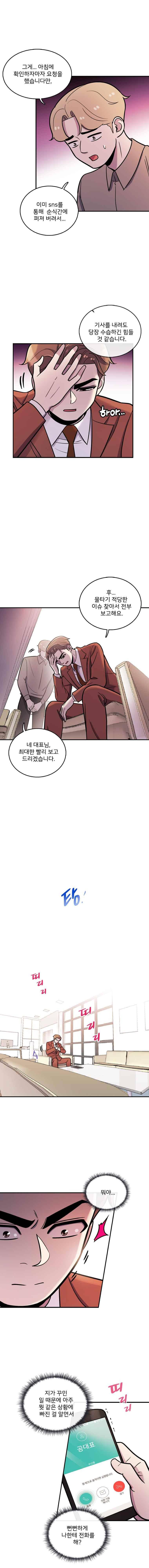 그놈의 스캔들 47화 2