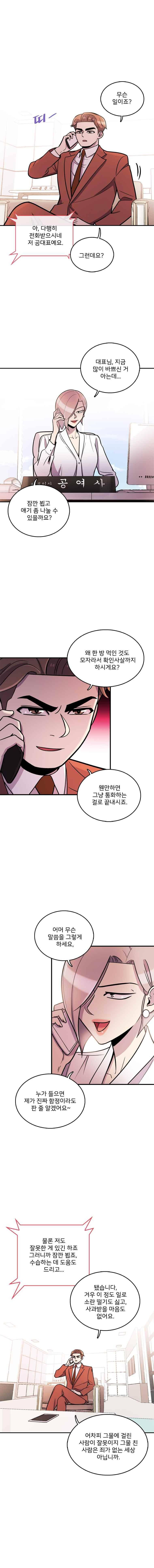 그놈의 스캔들 47화 3