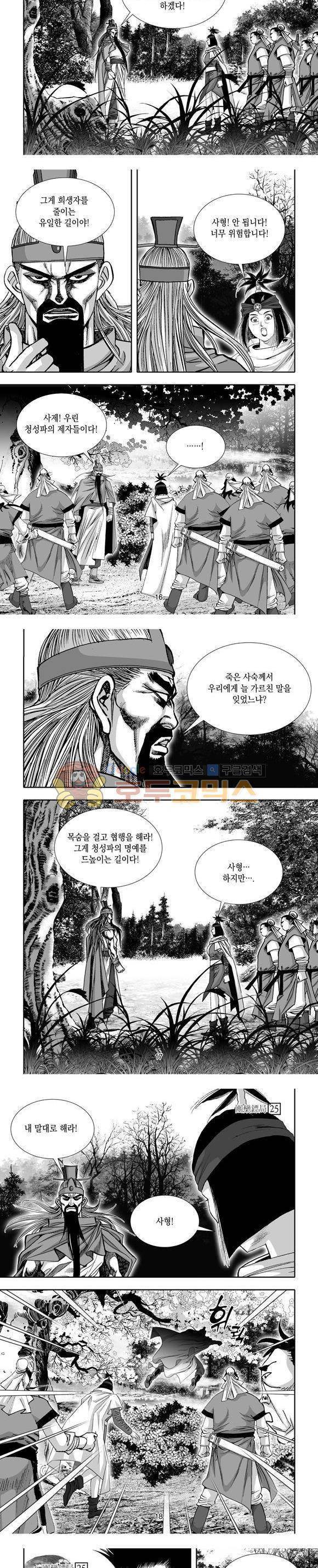 단란표국 1부 25권 5