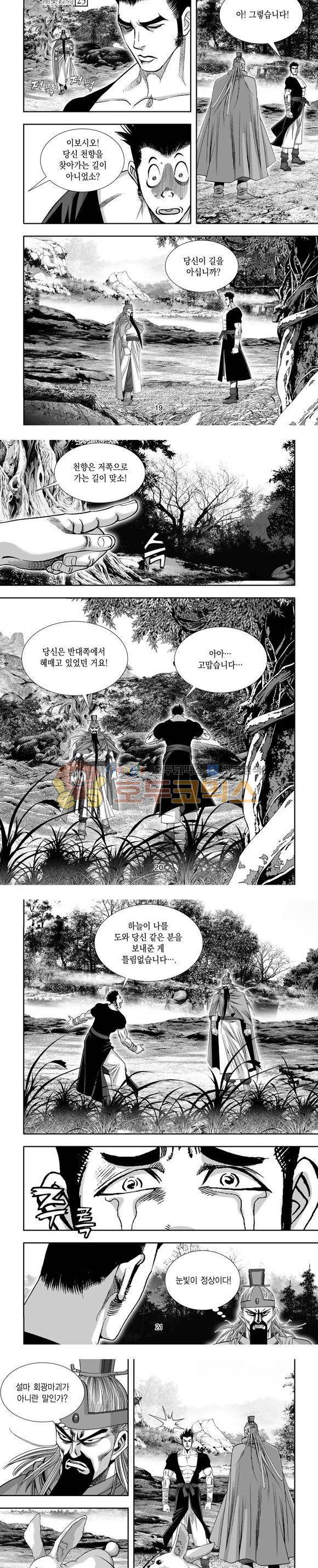 단란표국 1부 25권 6