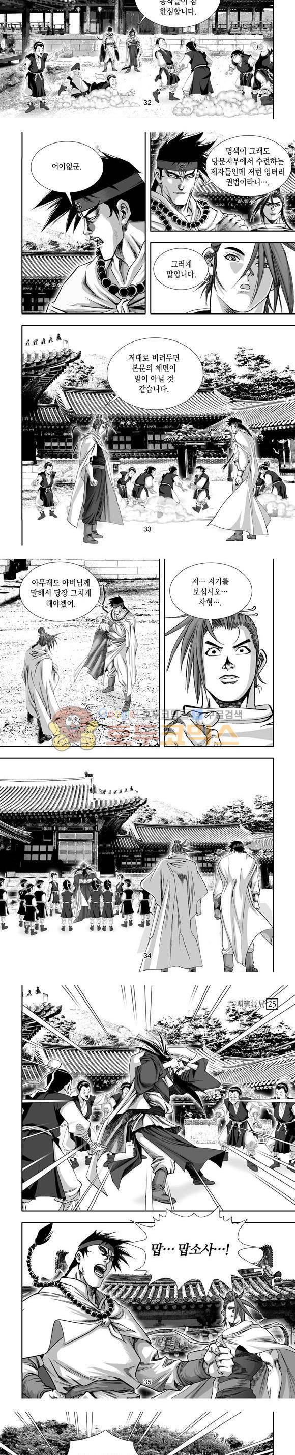 단란표국 1부 25권 10
