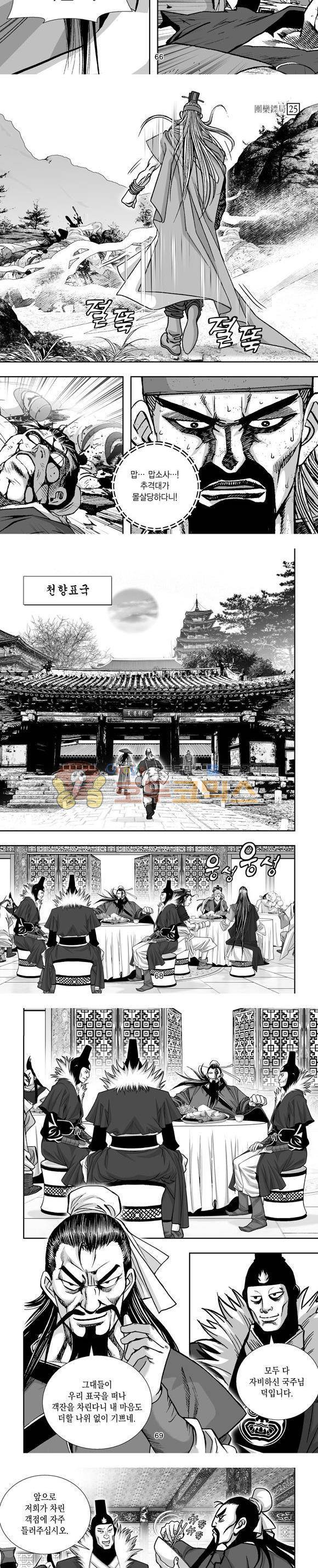 단란표국 1부 25권 20