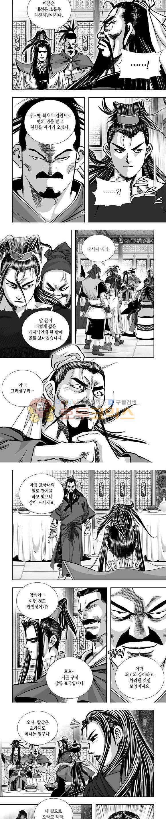 단란표국 1부 25권 23