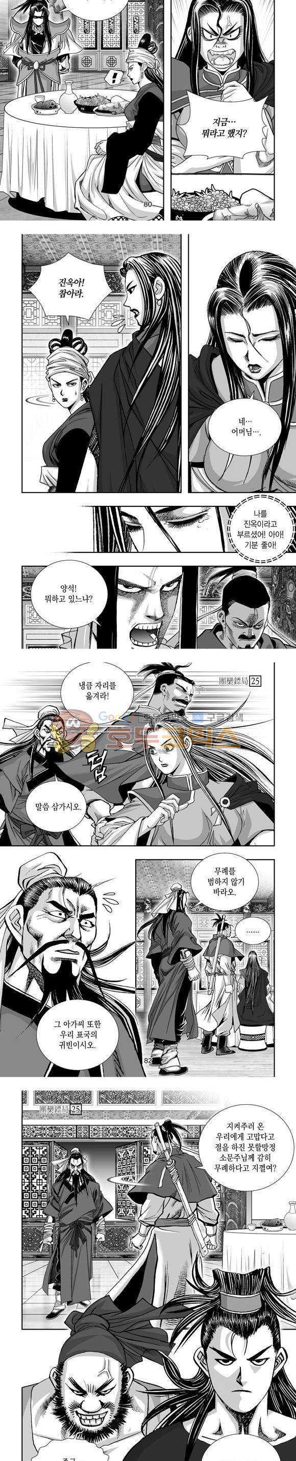 단란표국 1부 25권 24