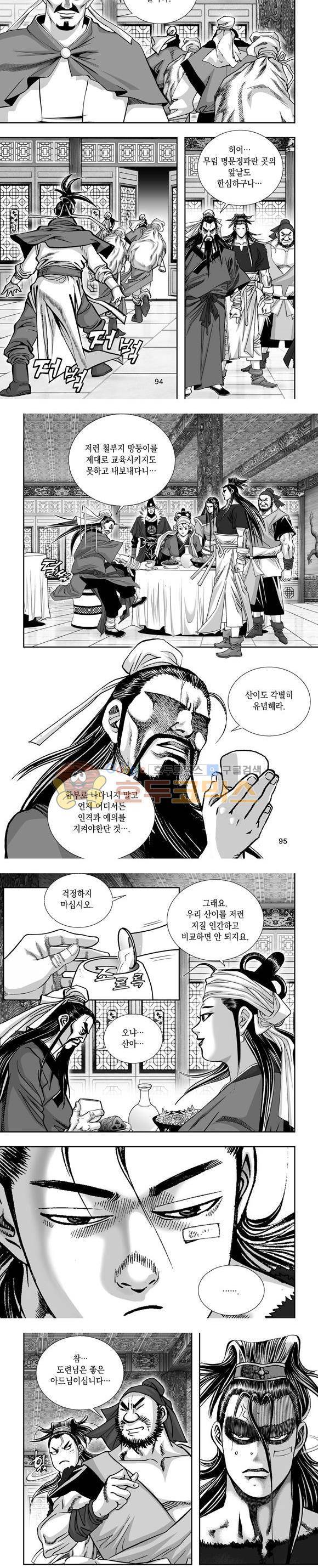 단란표국 1부 25권 28