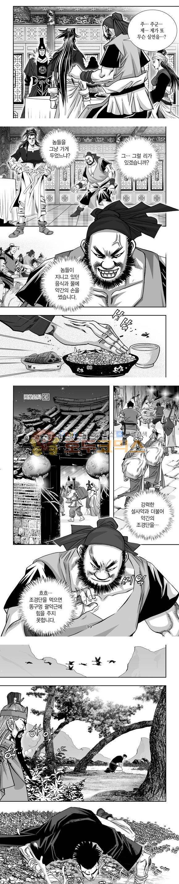 단란표국 1부 25권 29