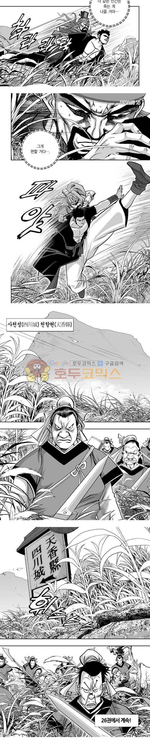 단란표국 1부 25권 34