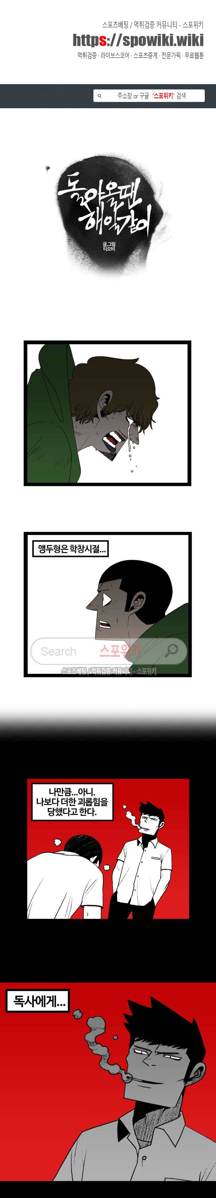 돌아올 땐 해일같이 66화 1