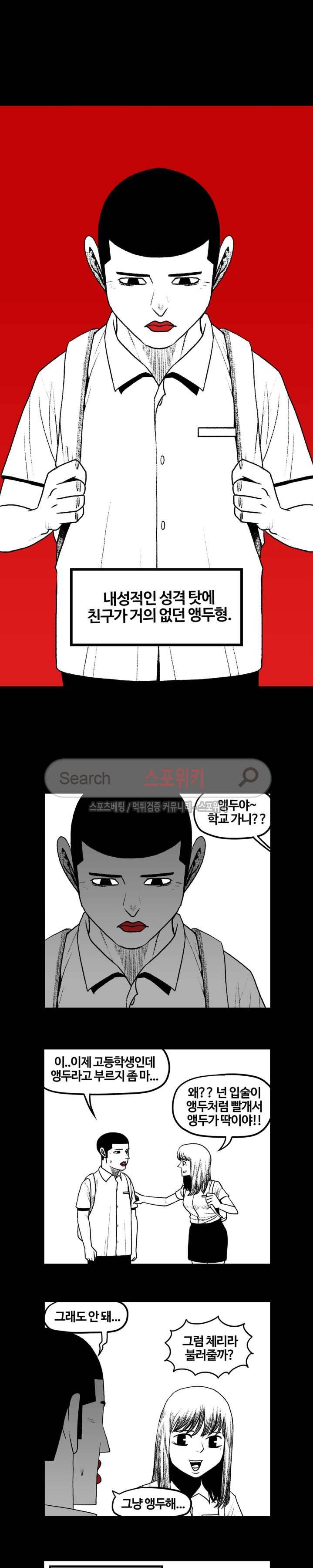 돌아올 땐 해일같이 66화 2