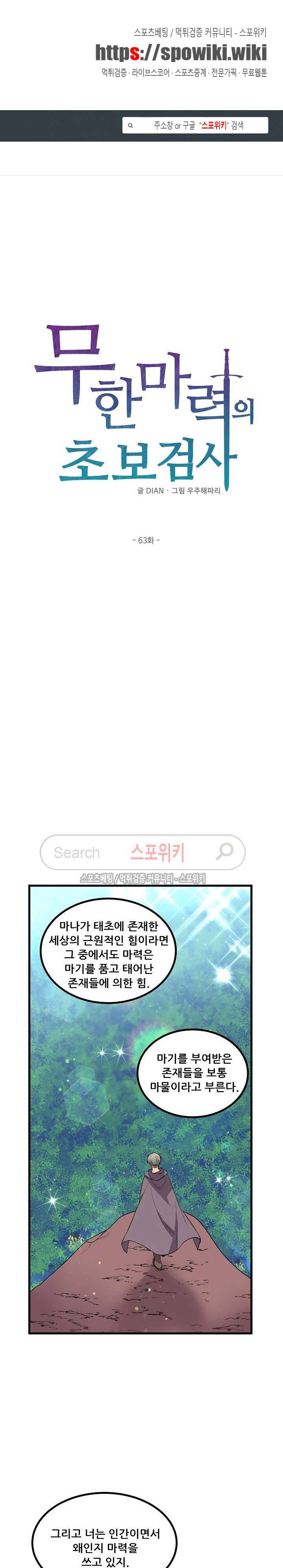 무한마력의 초보검사 63화 1