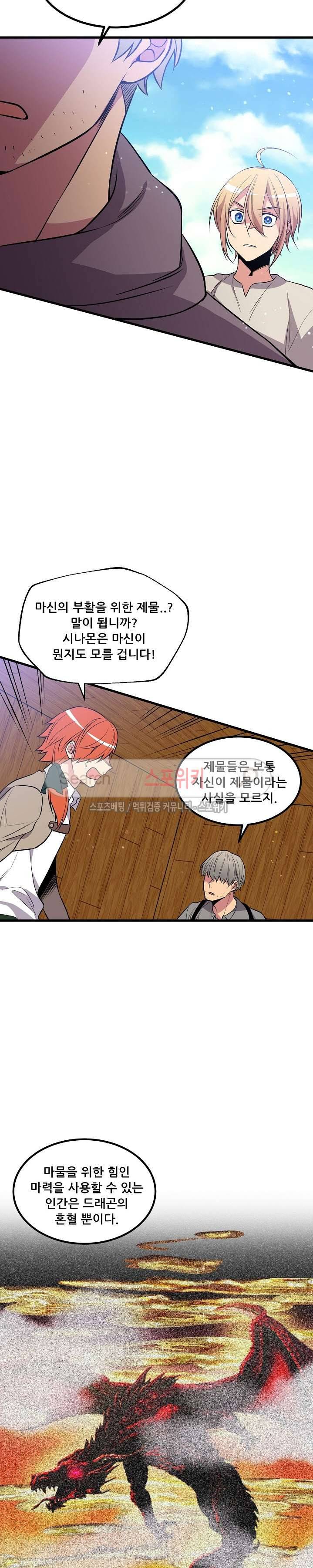 무한마력의 초보검사 63화 2