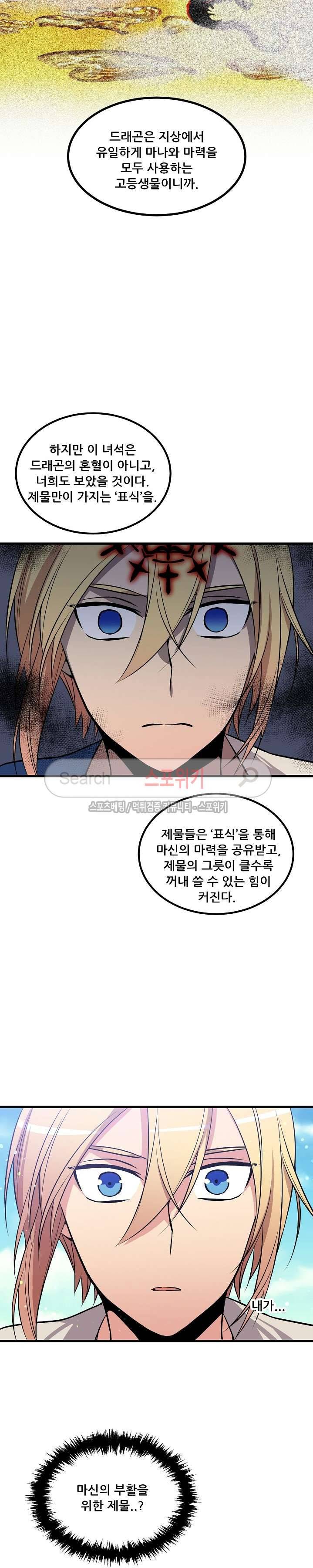 무한마력의 초보검사 63화 3