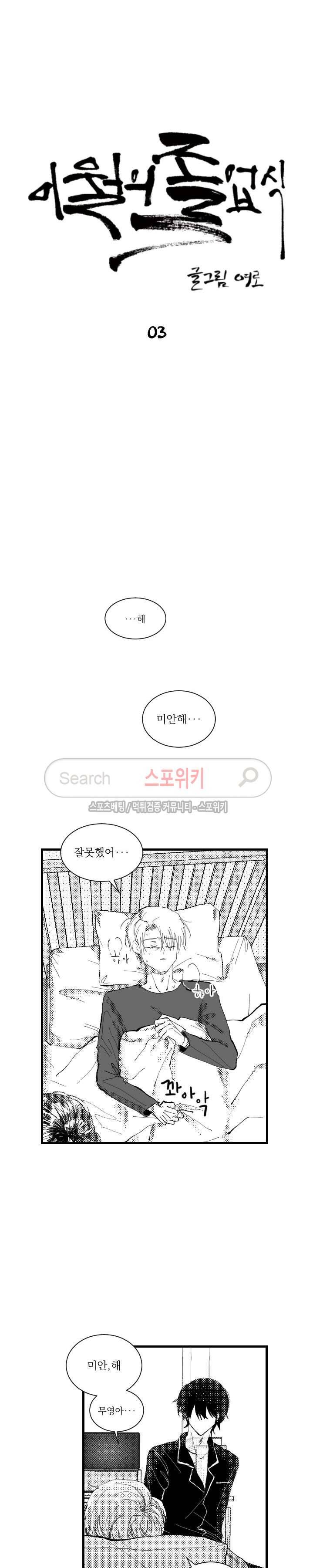 이월의 졸업식 3화 4