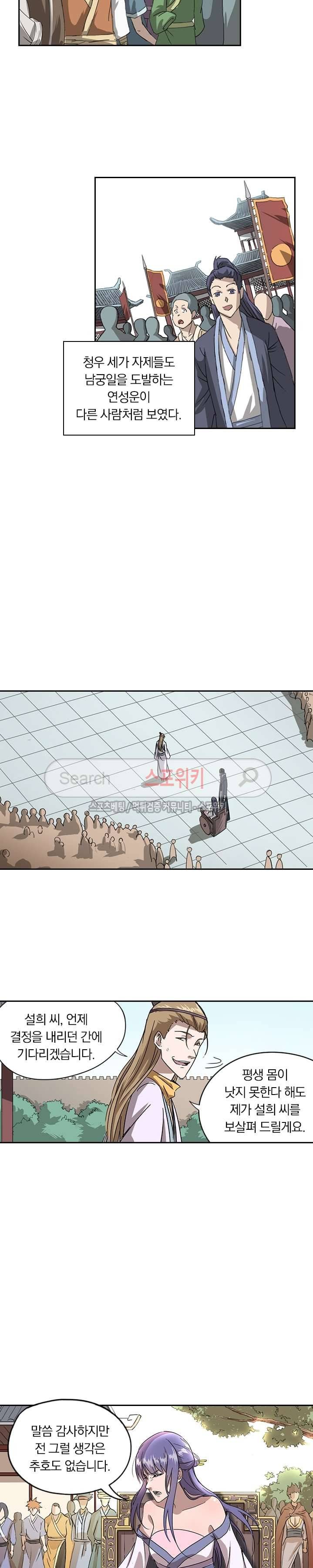 만계선종 80화 2