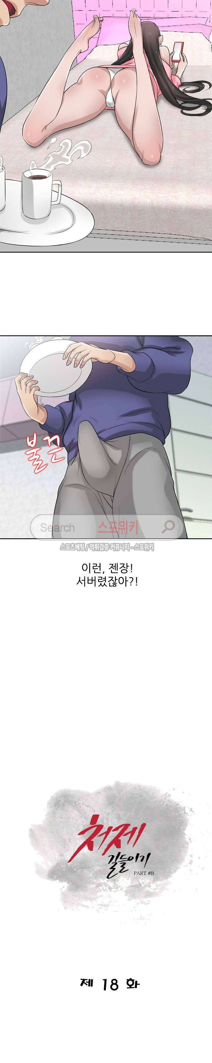 처제 길들이기 18화 2
