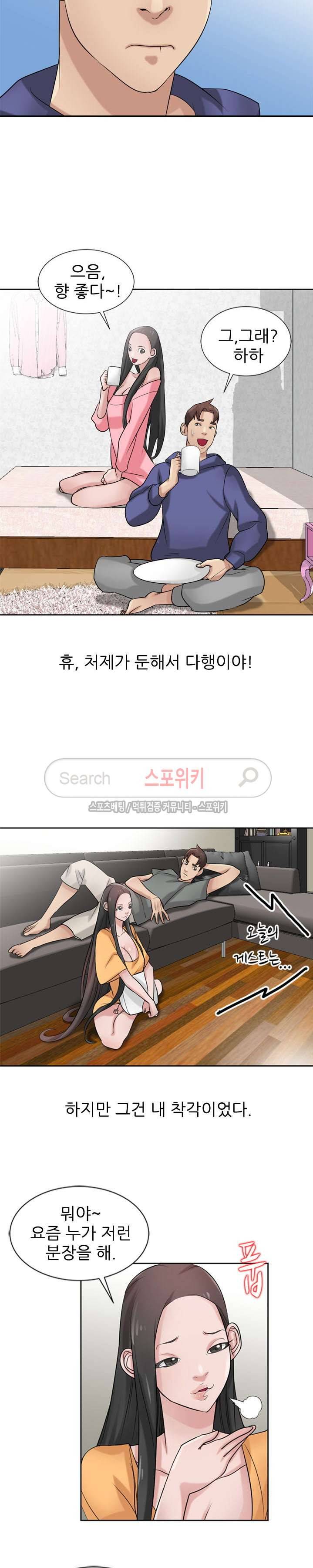 처제 길들이기 18화 4