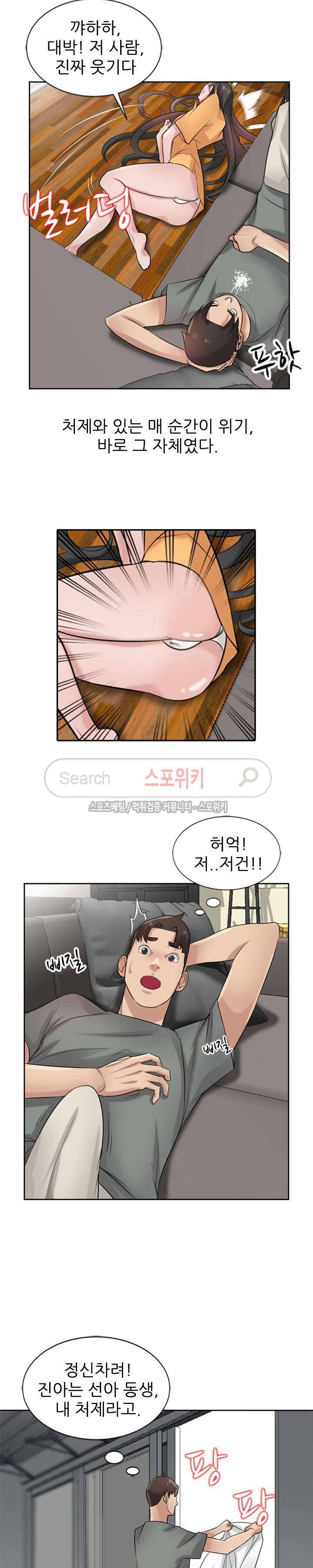 처제 길들이기 18화 5