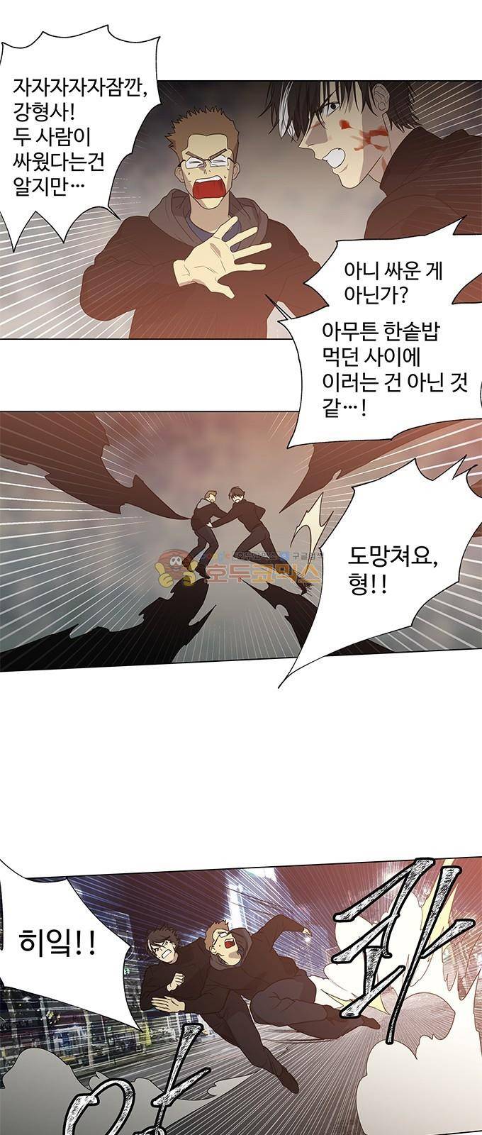 특수 영능력 수사반 313화 - 혼륜 (8) 3
