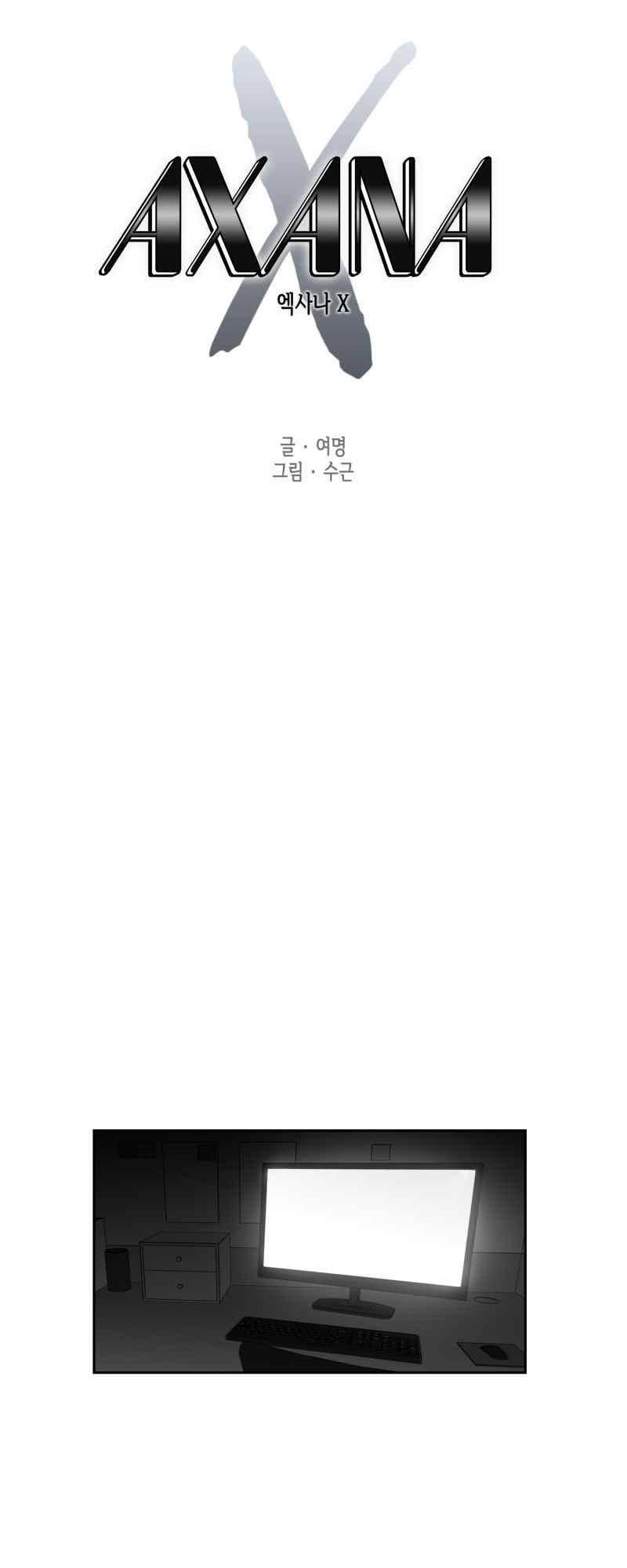 엑사나X 56화 1