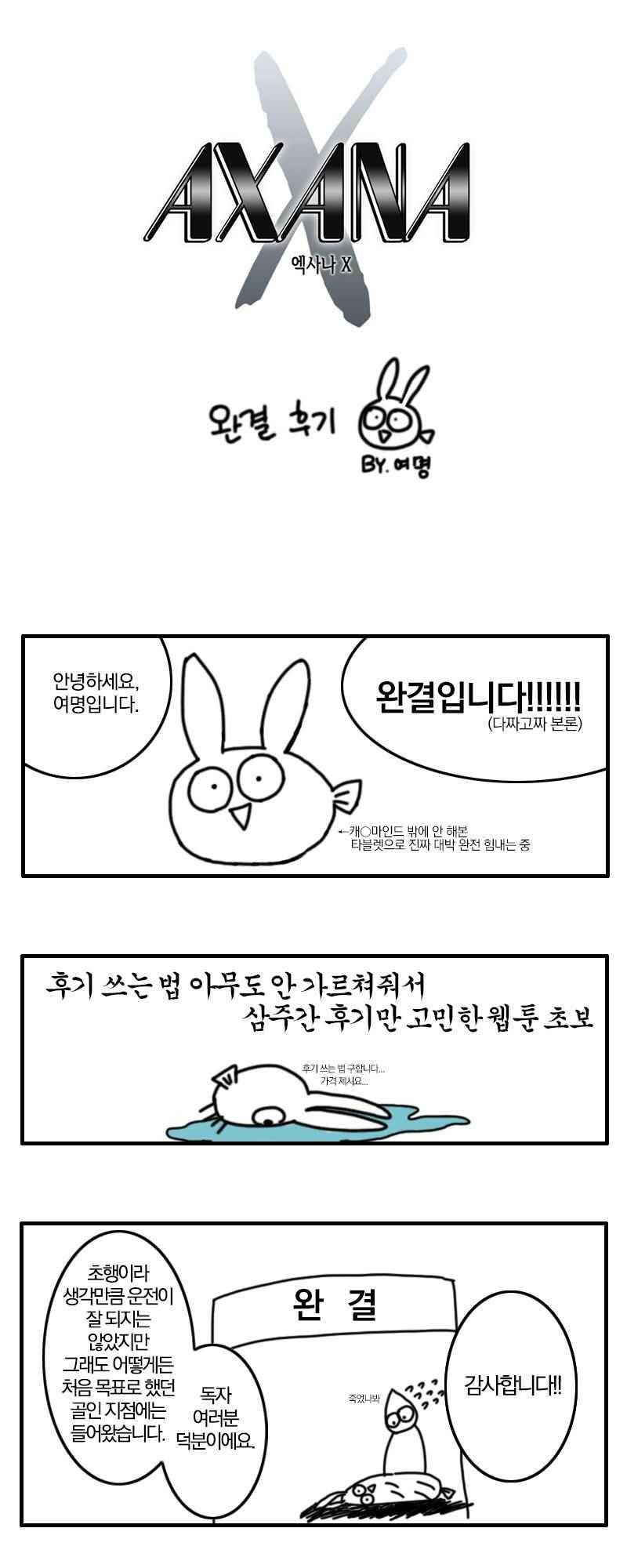 엑사나X 65.1화 1