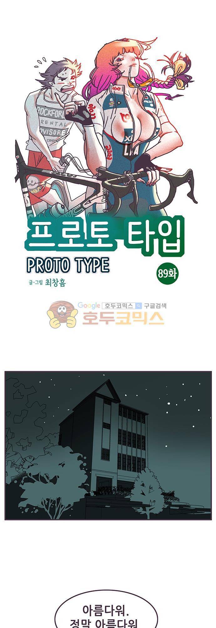 프로토타입 89화 - 음성명령 1
