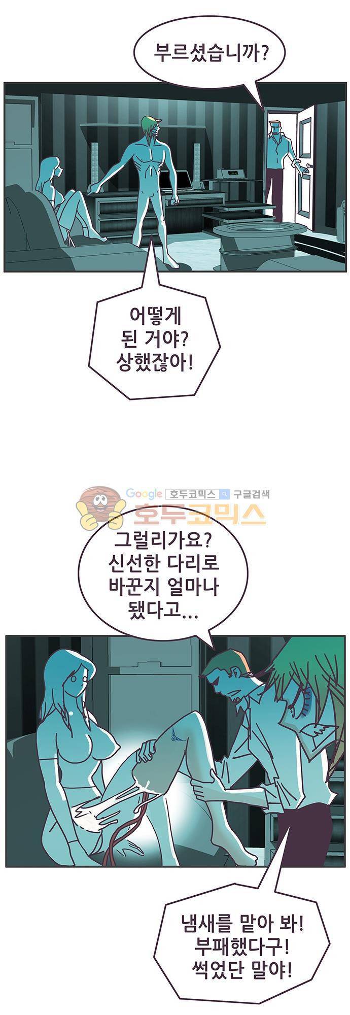 프로토타입 89화 - 음성명령 5