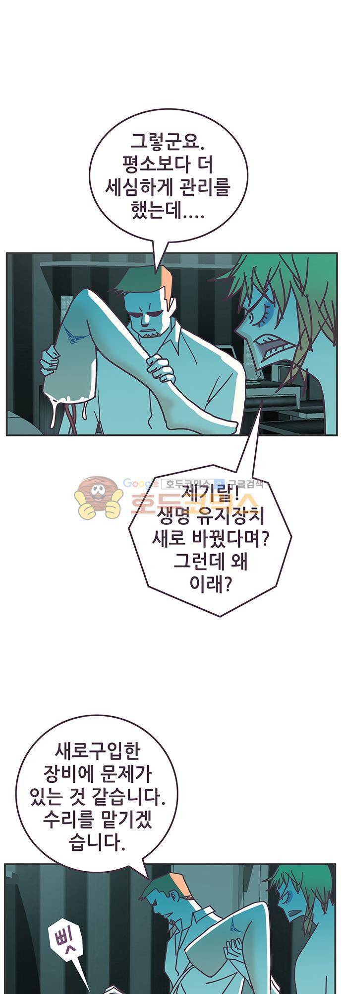 프로토타입 89화 - 음성명령 6