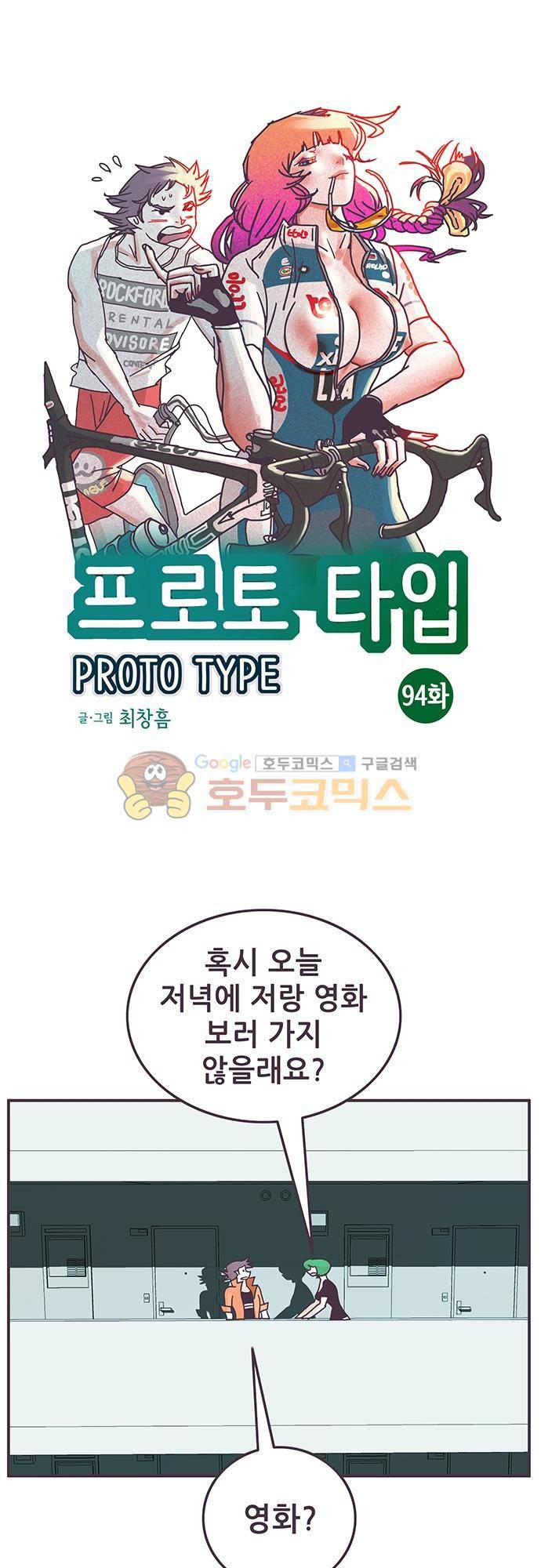 프로토타입 94화 - 사라진 그녀 1