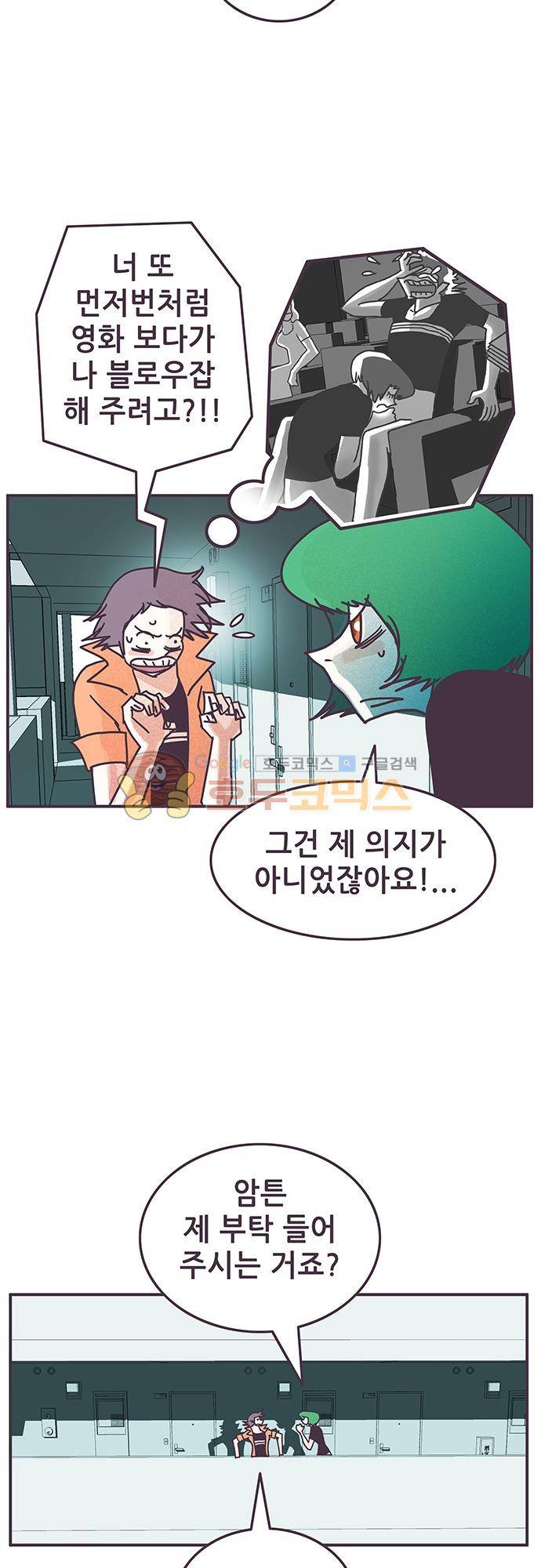 프로토타입 94화 - 사라진 그녀 2