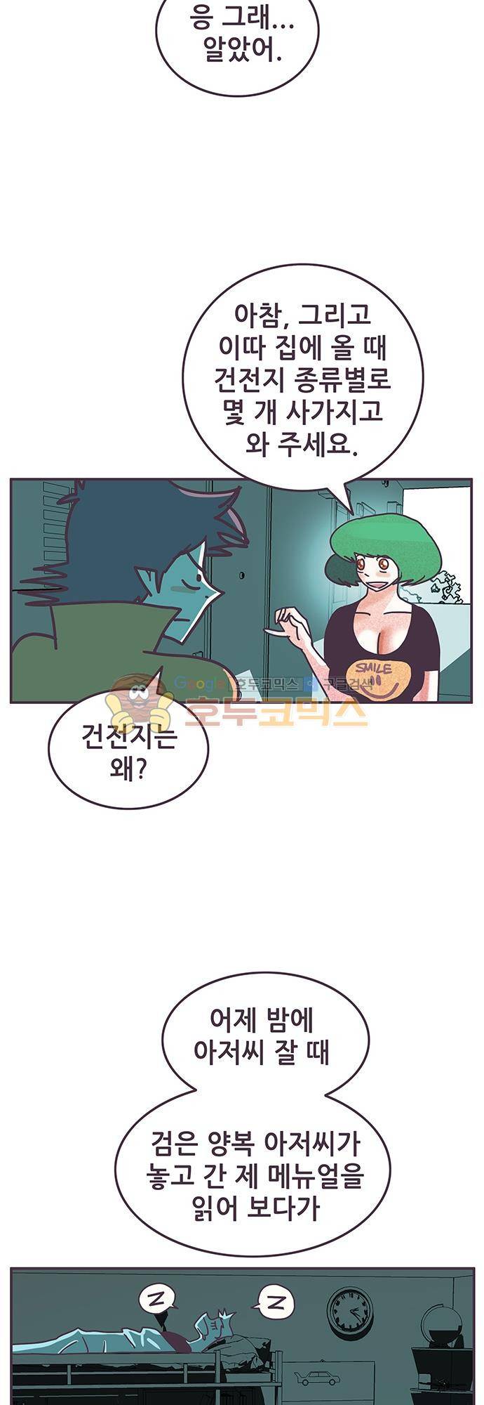 프로토타입 94화 - 사라진 그녀 3