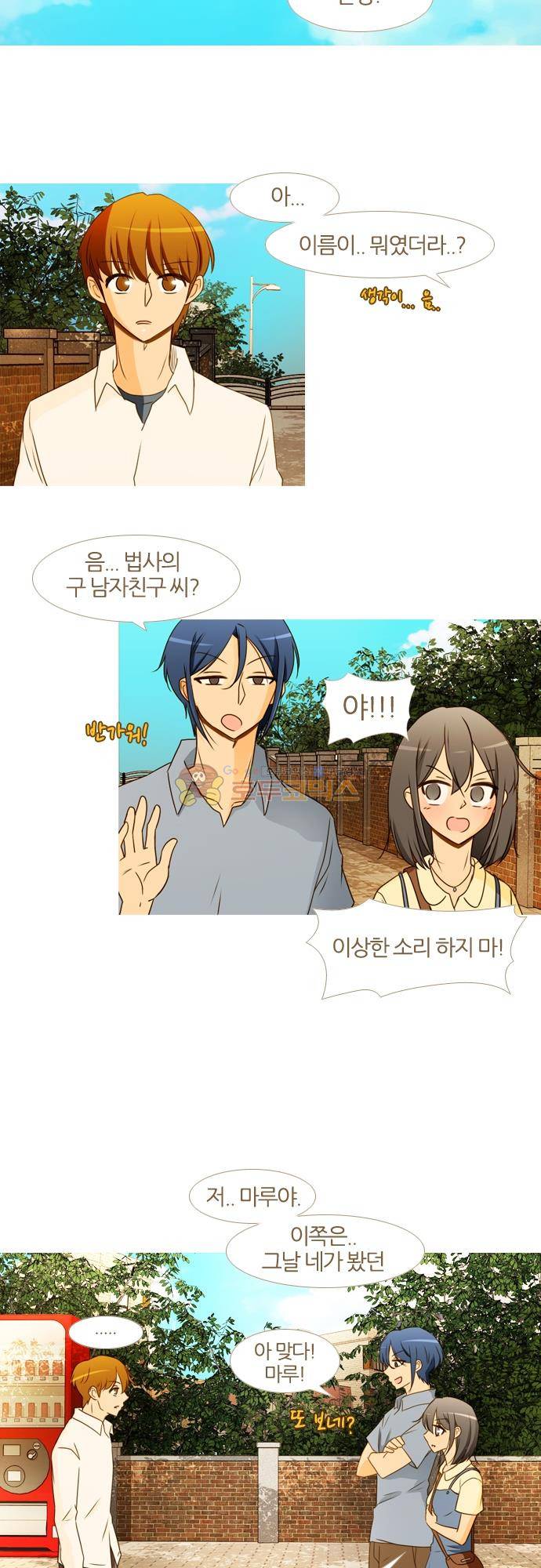 우렁이라도 좋아 81화 - 기억 안 나! 3